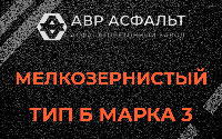 Мелкозернистая смесь Б3 в Мещерино