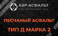 Песчаная смесь Д2 в Мещерино