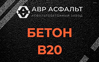 Бетон B20 в Мещерино