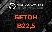 Бетон B22,5 в Мещерино