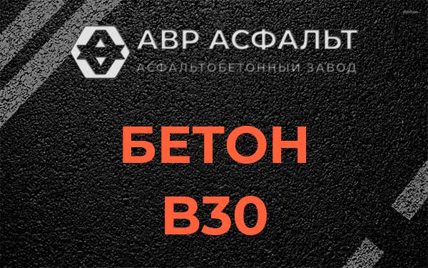 Бетон В30 в Мещерино