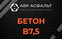 Бетон B7,5 в Мещерино