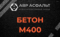 Бетон М400 в Мещерино