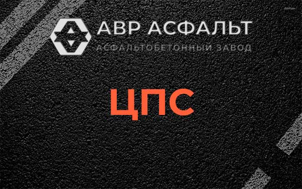 ЦПС в Мещерино