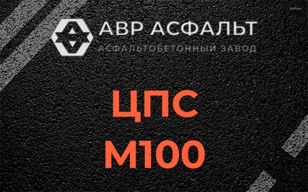 ЦПС М100 в Мещерино