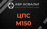 ЦПС М150 в Мещерино
