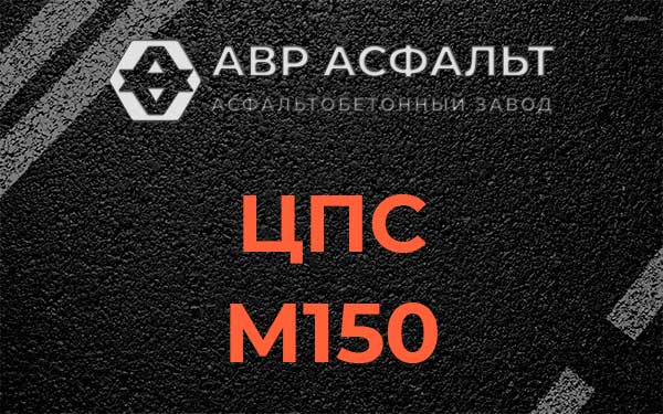 ЦПС М150 в Мещерино
