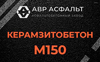 Керамзитобетон М150 в Мещерино
