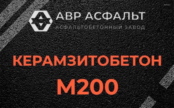 Керамзитбетон М200 в Мещерино