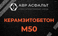 Керамзитобетон М50 в Мещерино
