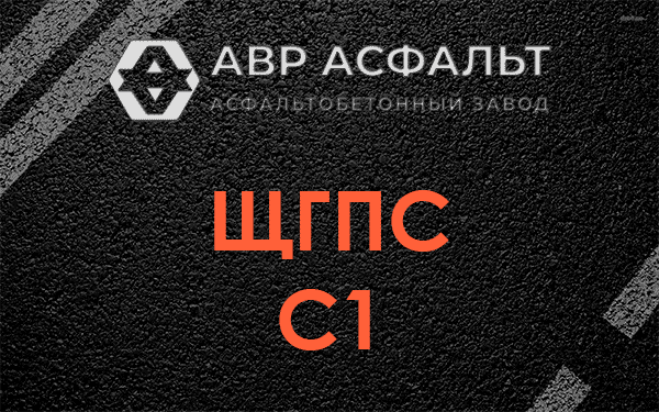 ЩГПС С1 в Мещерино