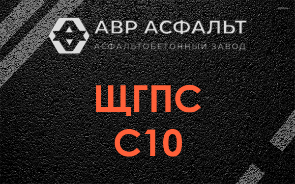 ЩГПС С10 в Мещерино