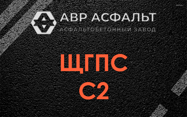 ЩГПС С2 в Мещерино