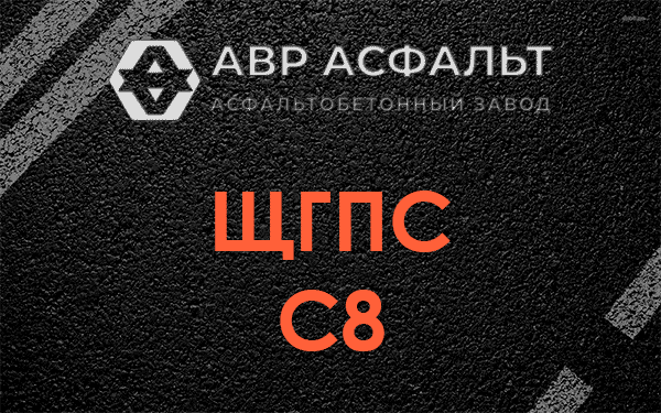 ЩГПС С8 в Мещерино
