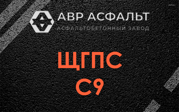 ЩГПС С9 в Мещерино