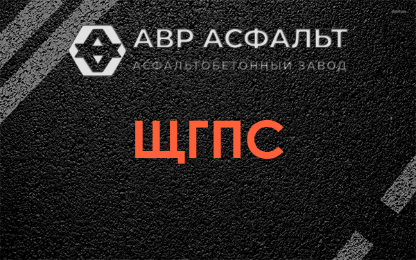 ЩГПС в Мещерино
