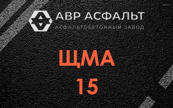 ШМА 15 в Мещерино