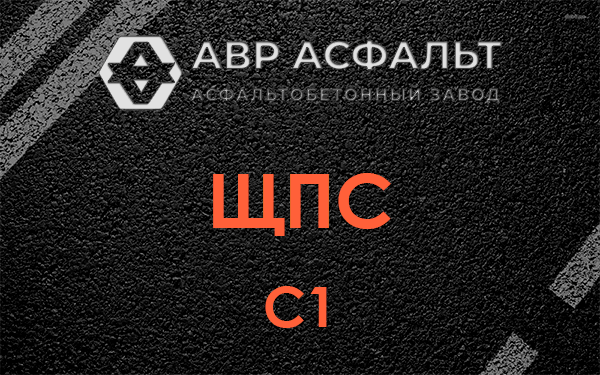 ЩПС С1 в Мещерино
