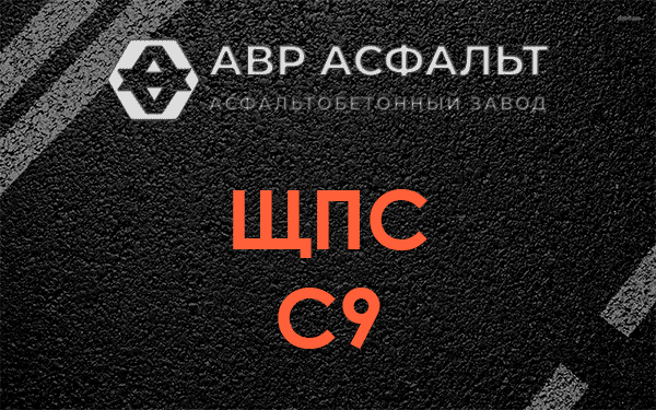 ЩПС С9 в Мещерино